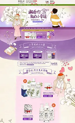 赫拉美妆美容护肤化妆品 214情人节天猫首页活动专题页面设计