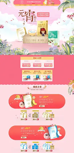 可贝尔美妆美容护肤化妆品 214情人节天猫首页活动专题页面设计
