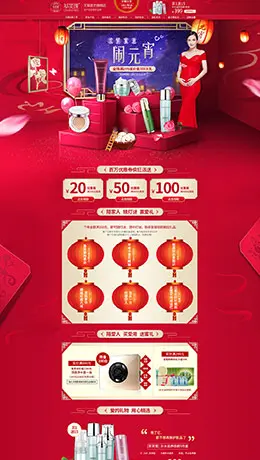 萃芙理美妆美容护肤化妆品 新年新春年货节 元宵节 天猫首页活动专题页面设计