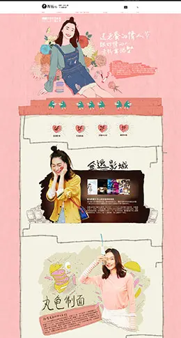 森宿女装服饰 214情人节天猫首页活动专题页面设计