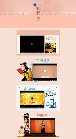 森宿女装服饰 放映室 活动专题页面设计