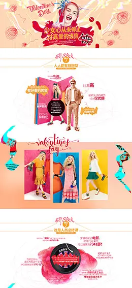妖精的口袋女装服饰 214情人节天猫首页活动专题页面设计