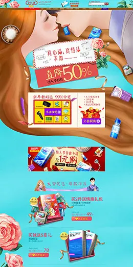 七乐康大药房医药健康保健 214情人节天猫首页活动专题页面设计