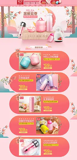 物生物保温杯茶杯 春季迎春 214情人节天猫首页活动专题页面设计