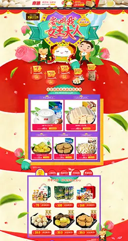 南国食品零食坚果 38女王节 妇女节 天猫首页活动专题页面设计