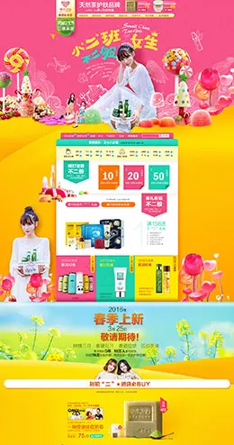 草木之心美容护肤化妆品 2016 38女王节 妇女节 天猫首页活动专题页面设计