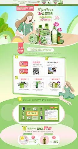 naturerepublic美容护肤化妆品 春季 春天 天猫首页活动专题页面设计