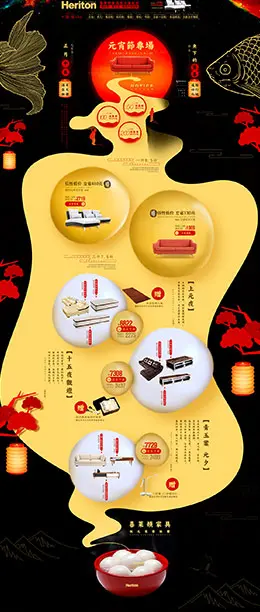 喜莱顿家具 古典 中国风 元宵节 京东首页活动专题页面设计