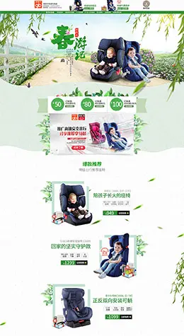 好孩子乐适汽车用品配件安全座椅 春天春季天猫首页活动专题页面设计