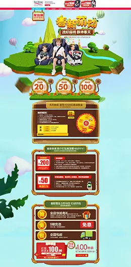 britax宝得适汽车用品配件安全座椅 春天春季天猫首页活动专题页面设计