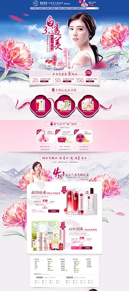 相宜本草美妆彩妆美容护肤化妆品 2016 38女王节 妇女节 天猫首页活动专题页面设计