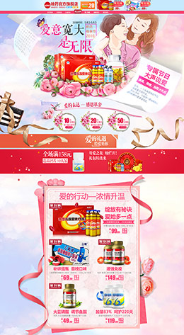哈药食品零食营养保健品 2016 母亲节 38女王节 妇女节 天猫首页活动专题页面设计