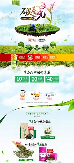 天福茗茶 茶叶 春茶 春天春季 天猫首页活动专题页面设计