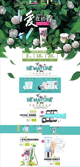 伊露莹美妆彩妆美容护肤化妆品 春天春季 天猫首页活动专题页面设计