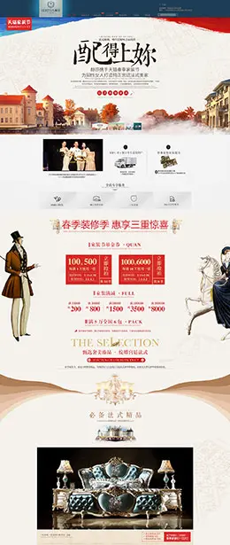 赫莎家具家装装修建材 天猫首页活动专题页面设计