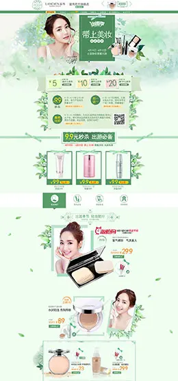 蓝秀美妆彩妆护肤化妆品 春天 春季 天猫首页活动专题页面设计