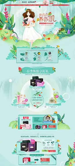 御泥坊美妆彩妆护肤化妆品 春天 春季 天猫首页活动专题页面设计