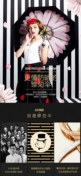 JUSTMODE 晴雨伞防晒小黑伞 雏菊太阳伞 宝贝描述产品详情页设计