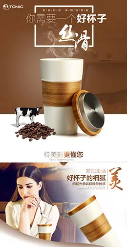 tomic 陶瓷杯 杯子 宝贝描述产品详情页设计