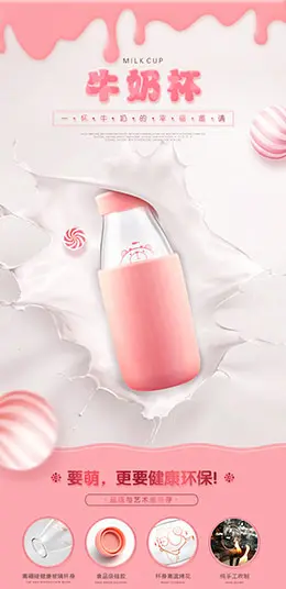 物生物 牛奶杯 玻璃杯 水杯 杯子 宝贝描述产品详情页设计