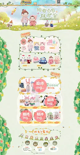metoo玩具母婴用品儿童玩具童装 春天 春季 天猫首页活动专题页面设计