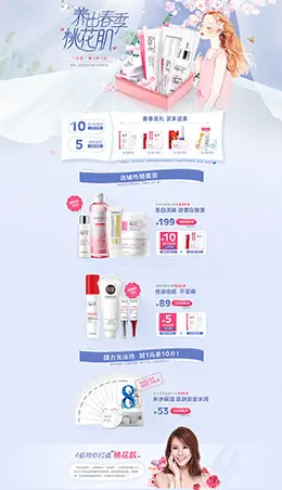瓷肌美妆彩妆护肤化妆品 春天 春季 天猫首页活动专题页面设计