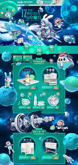 可优比母婴用品儿童玩具童装天猫首页活动专题页面设计
