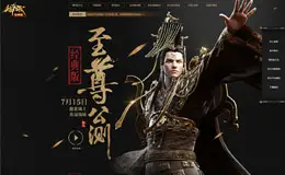 腾讯游戏：至尊公测御龙在天游戏专题网页