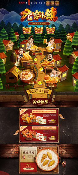 无穷食品零食美食天猫首页活动专题页面设计