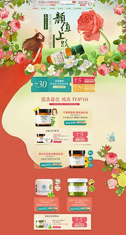 aaskincare美妆彩妆护肤化妆品 春天 春季 天猫首页活动专题页面设计