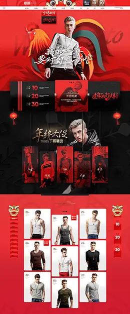 续点男装服饰 新年 春节 新春 天猫首页活动专题页面设计