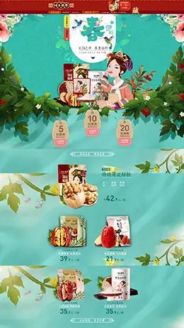 树上粮仓食品零食坚果美食 春季 春天 手绘插画天猫首页活动专题页面设计
