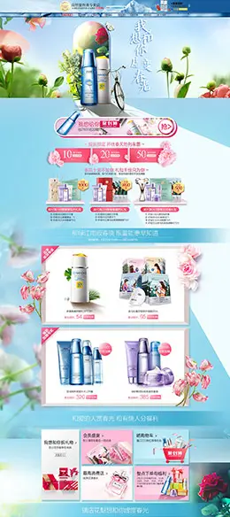 自然堂然美 美妆 彩妆 护肤化妆品 春季 春天 天猫首页活动专题页面设计