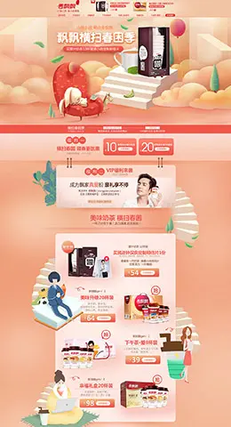 香飘飘食品美食茶饮春天春季天猫首页活动专题页面设计