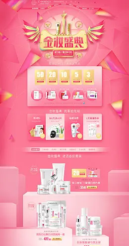 瓷肌美妆彩妆护肤化妆品天猫首页活动专题页面设计