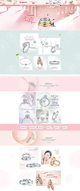 钻石小鸟珠宝首饰砖石戒指天猫首页活动专题页面设计