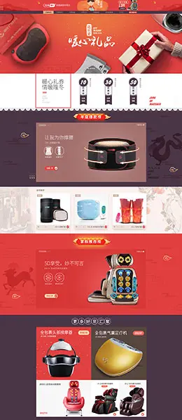 欣捷家居居家用品天猫首页活动专题页面设计