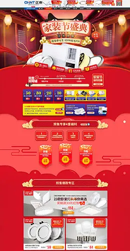 正泰照明家装灯饰照明灯具 家装节 天猫首页活动专题页面设计