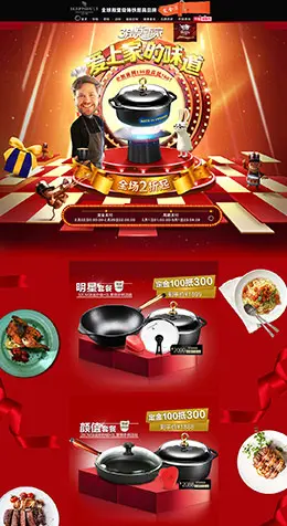 skeppshult家居用品日用百货 家装节 天猫首页活动专题页面设计