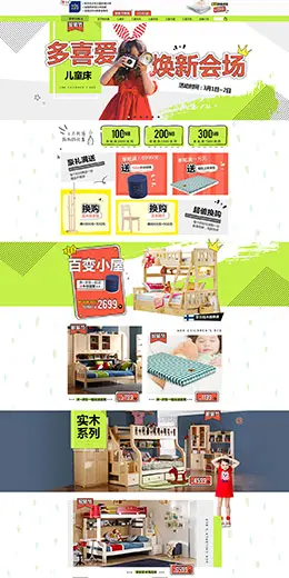 aok多喜爱家具家装装修建材 家装节 天猫首页活动专题页面设计