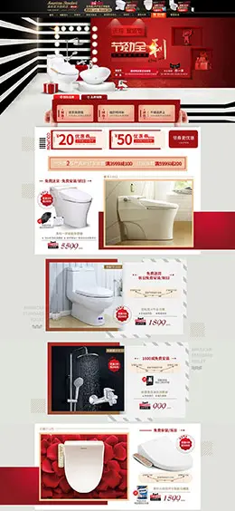 美标家装装修建材 家装节 天猫首页活动专题页面设计