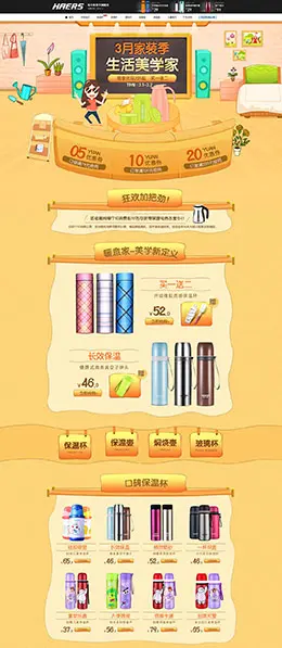 哈尔斯家居用品日用百货水杯保温杯茶杯 家装节 天猫首页活动专题页面设计