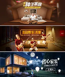 家装e站家装建材装修建材banner海报设计