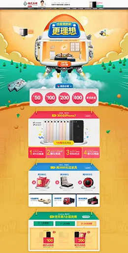 林氏木业家具装修建材 家装节 天猫首页活动专题页面设计