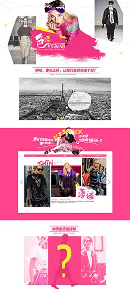 妖精的口袋 色诱时装周 女装服饰 天猫首页活动专题页面设计