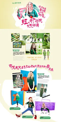 妖精的口袋 色彩集2 草木绿 女装服饰 天猫首页活动专题页面设计