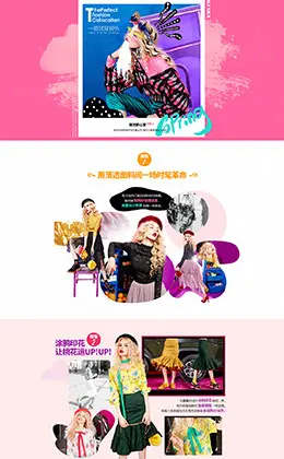 妖精的口袋 潮流野心家VOL.1 女装服饰 天猫首页活动专题页面设计
