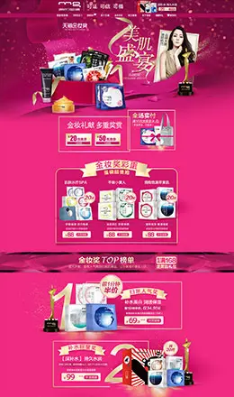 美即美妆彩妆护肤化妆品 金妆奖 金妆盛典 天猫首页活动专题页面设计