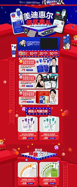 MEDIHEAL美迪惠尔美妆彩妆护肤化妆品 金妆奖 金妆盛典 天猫首页活动专题页面设计