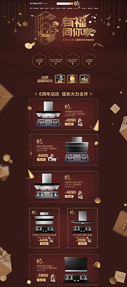 方太家电3C数码家用电器 天猫首页活动专题页面设计